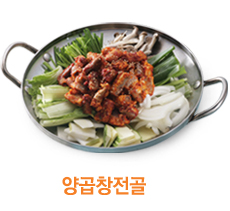 양곱창전골