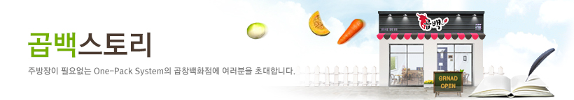 곱백스토리
